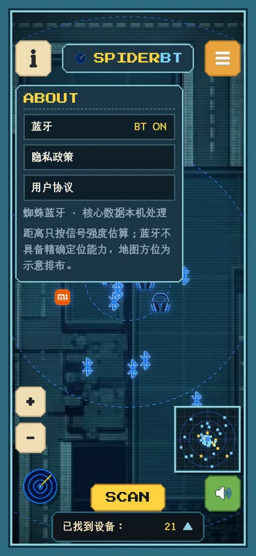 蜘蛛查找实机界面:隐私说明